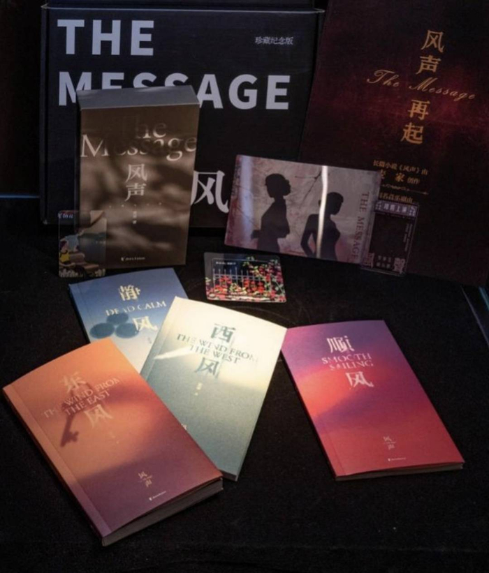 《风声》