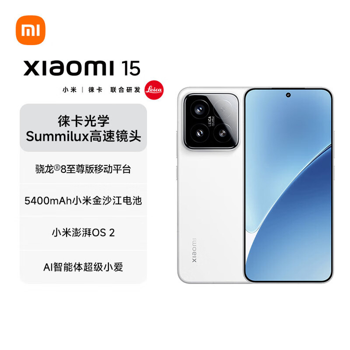 2868 元24 期免息：小米15 手机16+512GB 京东自营再降价|Xiaomi 15