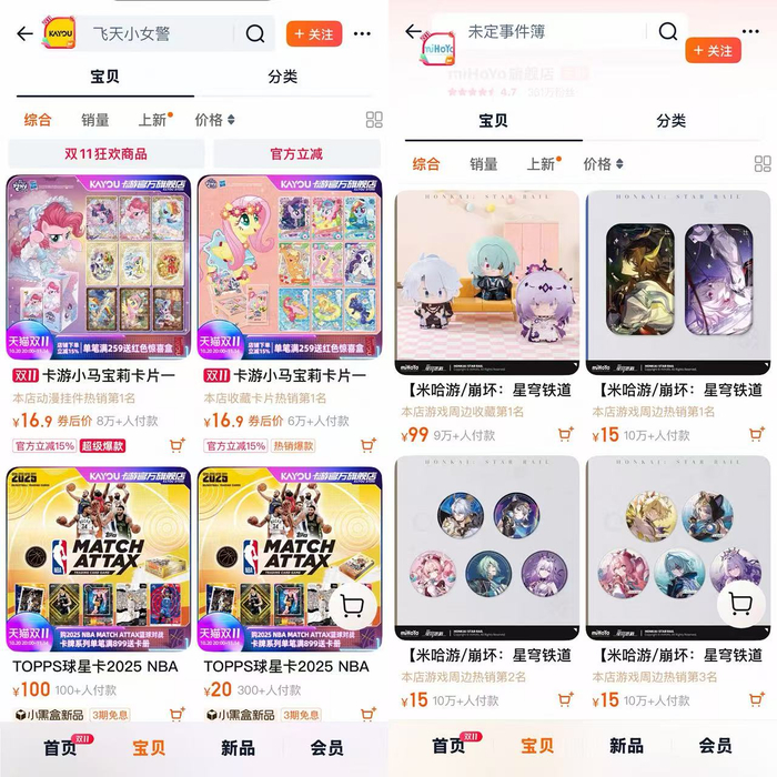 左图：卡游天猫旗舰店；右图：miHoYo天猫旗舰店