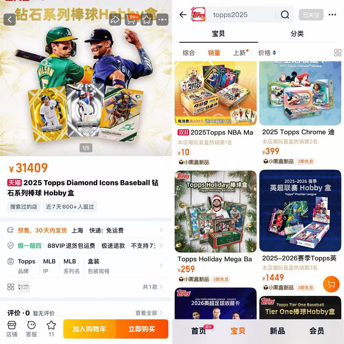 Topps天猫旗舰店截图