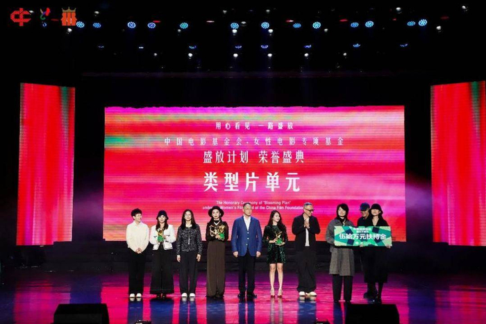 类型片单元颁奖 图据主办方