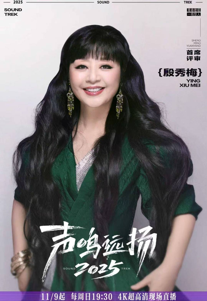 殷秀梅