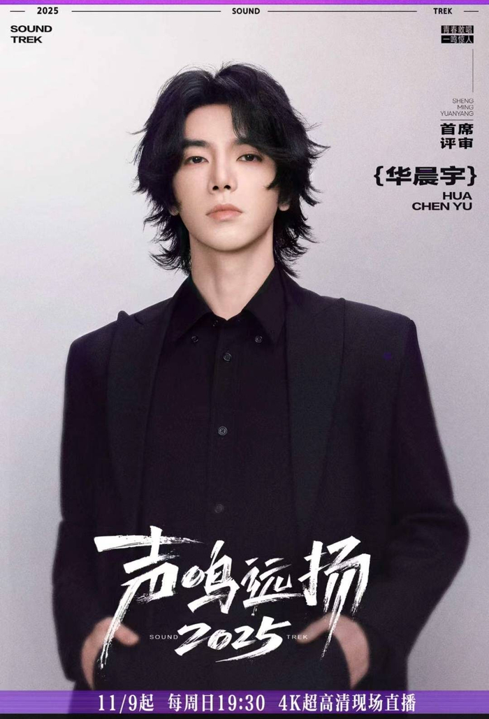 华晨宇