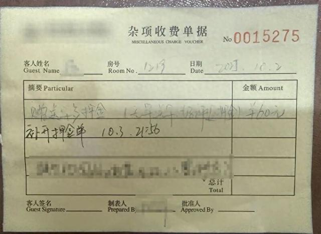 陈女士向酒店索要的好评退押金收费单据。受访者供图