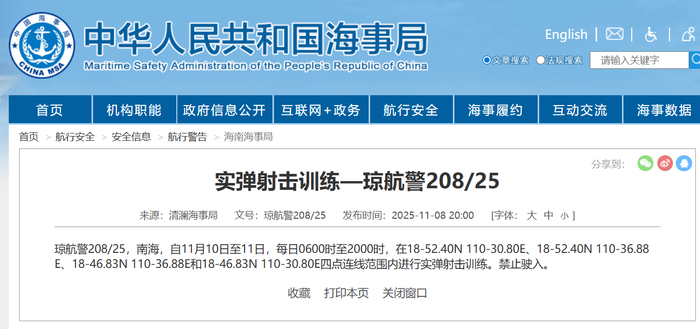 航行警告：南海实弹射击训练