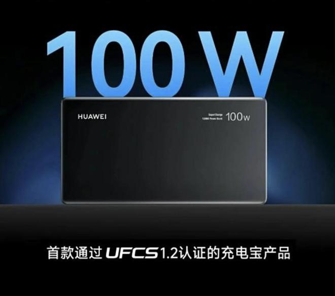 华为自带线移动电源，已支持 UFCS 40W 无鉴权充电（来源：华为）
