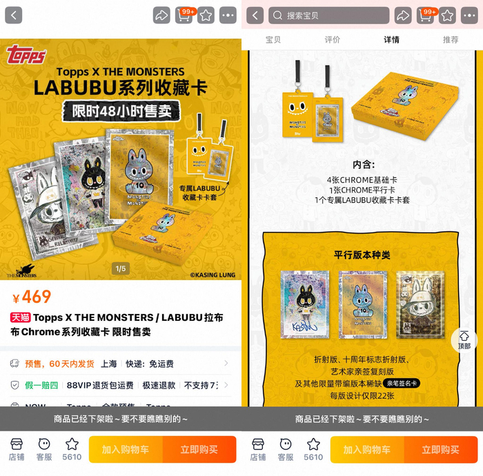 Topps和LABUBU联名系列收藏卡。淘宝页面截图