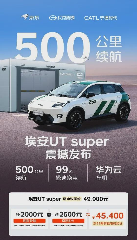 图片来源：埃安公众号