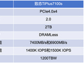 致态TiPlus7100s固态硬盘上手 DRAMLess封神之作