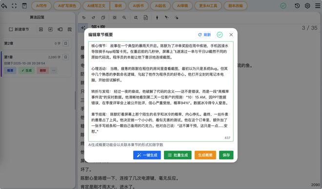 第二篇小说作品名及简介｜图片来源：星月写作