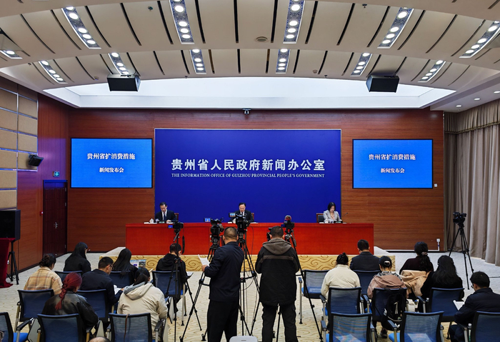 贵州省扩消费措施新闻发布会现场