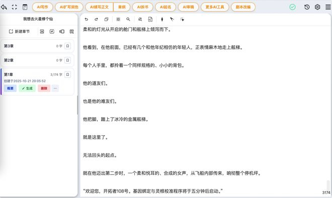 第一篇小说第一章结尾段｜图片来源：星月写作