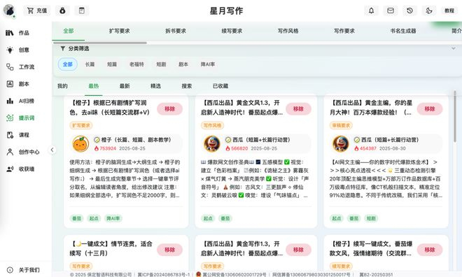 星月写作提示词达人的提示词｜图片来源：星月写作