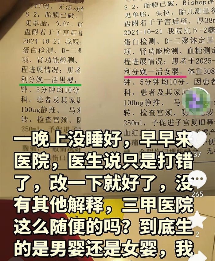“女子怀疑孩子被抱错”，海南医科大学第一附属医院通报：未发现抱错情况