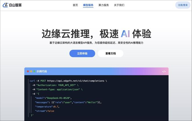（来源：白山云官网）