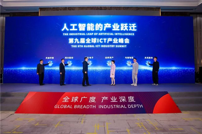图为：AI产业联盟仪式