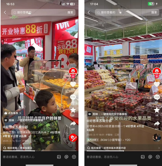 图源：好想来苏南分部抖音