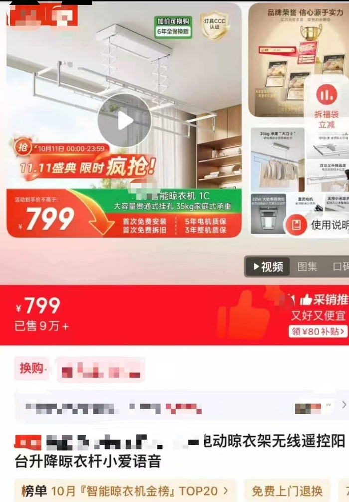 李杨看中的晾衣机，左上角有参加“双十一”的标志。 受访者供图