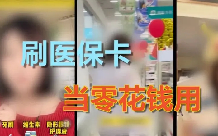 ▲有博主们教唆消费者将医保卡里的钱当零花钱用。图/央视财经