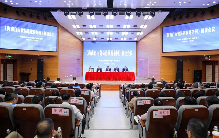 《海南自由贸易港旅游条例》专场解读会现场。林子杨 摄