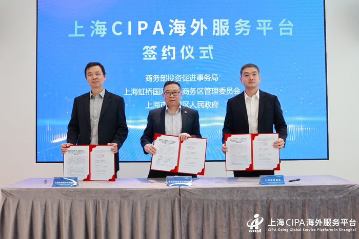 上海CIPA海外服务平台签约仪式现场