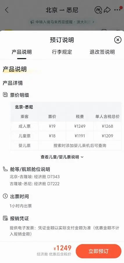 11月7日在飞猪平台显示的价格