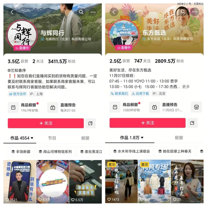 ▲与辉同行抖音粉丝数高于东方甄选。