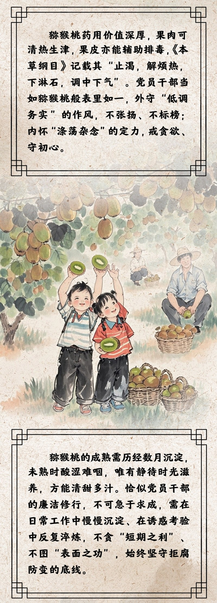 “果说” 廉韵丨猕猴桃：外朴内清 廉守初心