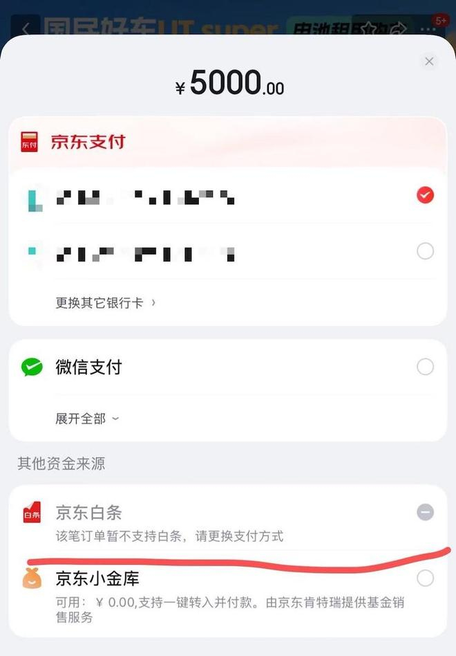 图片来源：京东APP