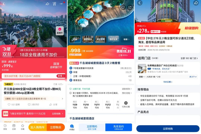 图源：飞猪、携程、美团