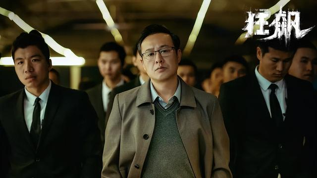 《狂飙》剧照