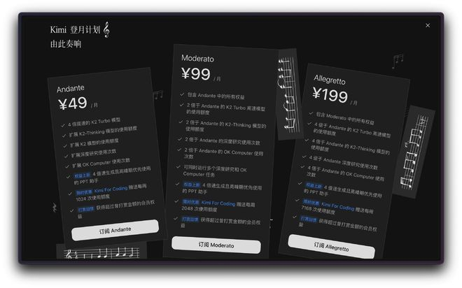 ▲Kimi 会员计划