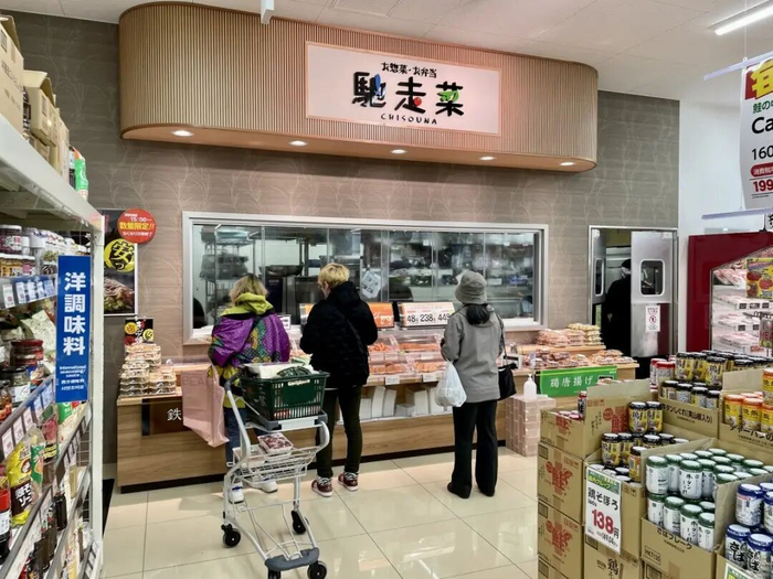 业务超市内附设的馳走菜熟食柜台