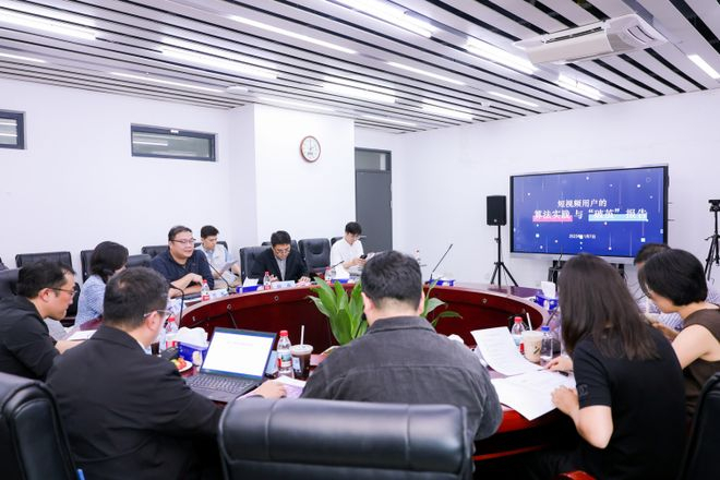 短视频用户的算法实践与"破茧"报告研讨会现场。图源 抖音