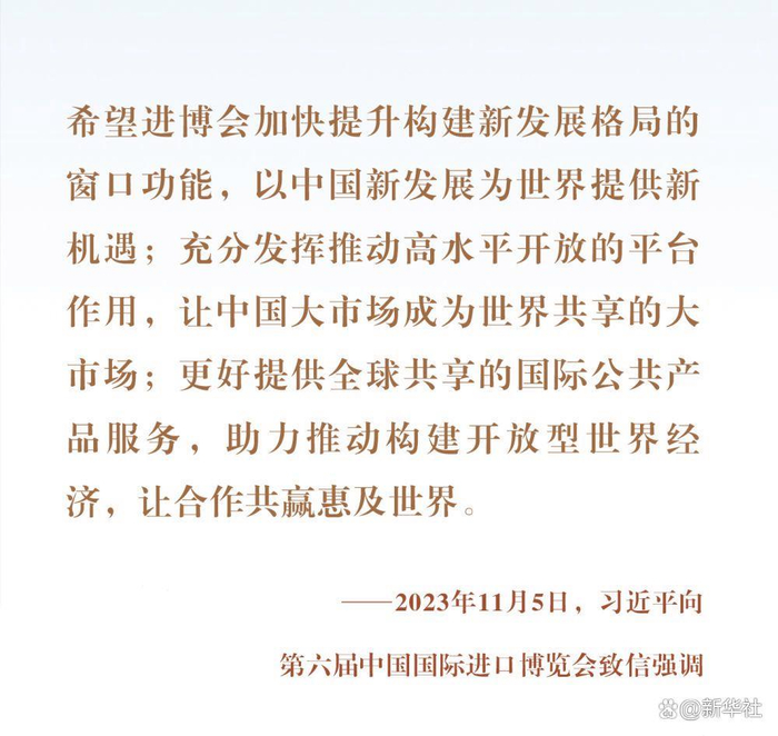 从“东方之约”到“世界机遇”：高水平开放的进博实践