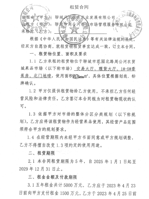 ▲2023年签订的租赁合同（部分）