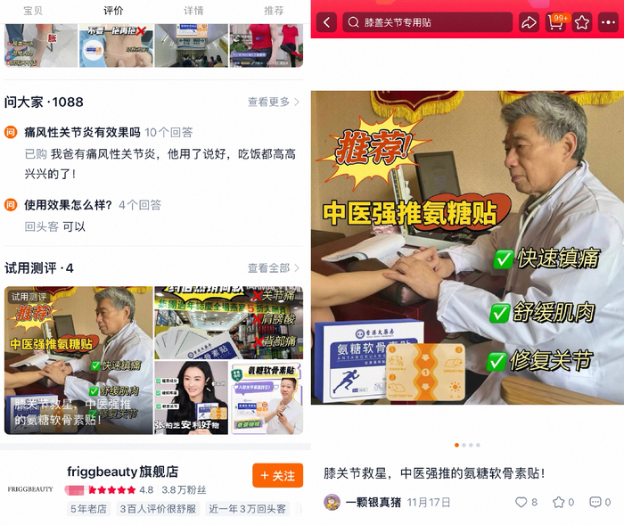 friggbeauty旗舰店仍保留部分功效宣称。图/friggbeauty旗舰店截图