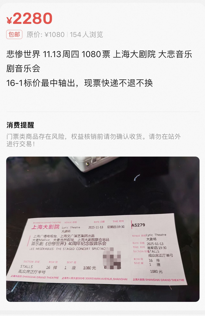 图为二手交易平台上的演出票交易信息