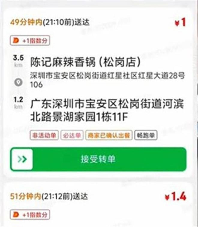 ↑ 京东骑手提供的订单截图显示，配送订单单价已跌破 1 元。