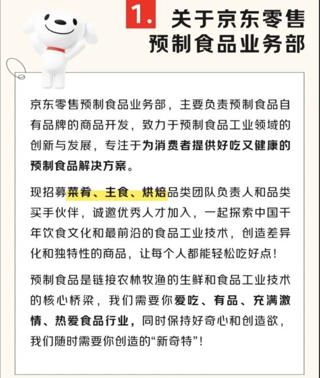 （来源：“京东零售招聘”公众号）