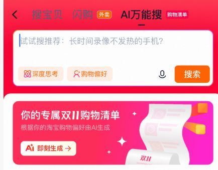 ""图片来源：淘宝App搜索推荐广告