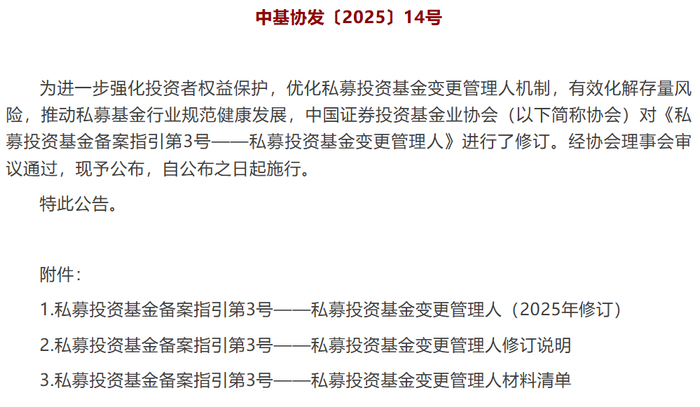图片来源：基金业协会