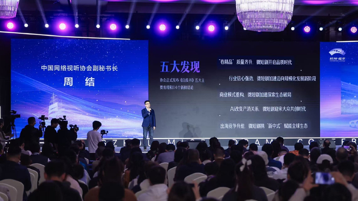 《中国微短剧行业发展白皮书（2025）》主要发现发布：政策赋能供给增长，微短剧“卷精品”让用户一刷再刷