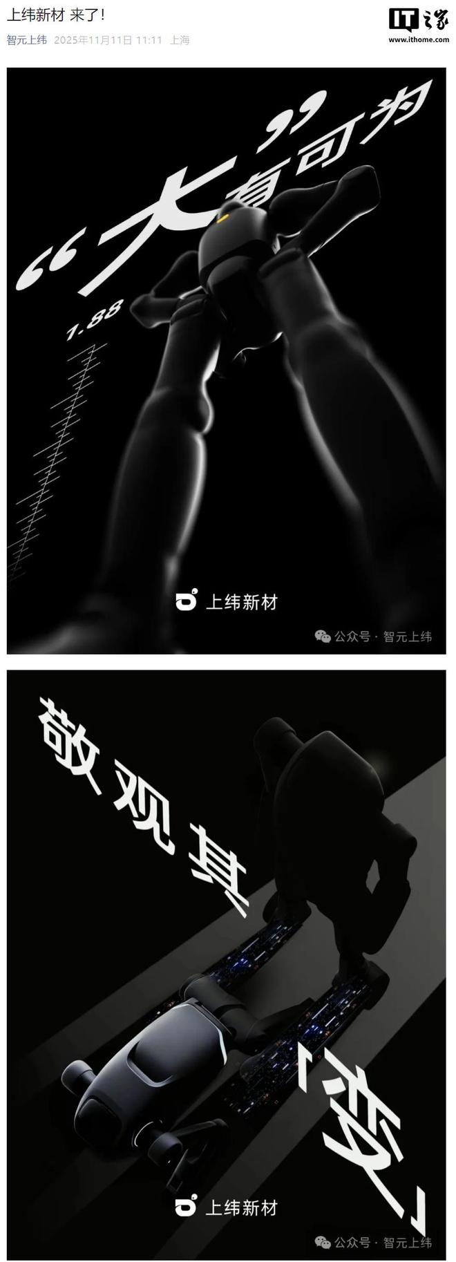从第一张海报可以看到一款人形机器人的轮廓，身高可达 1.88 米。