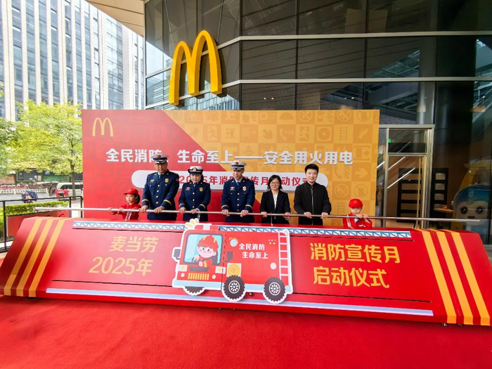 图片说明：麦当劳杭州钱投近江餐厅于11月8日举办2025年消防宣传月启动仪式