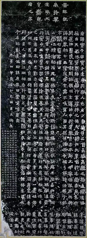 爨宝子碑
