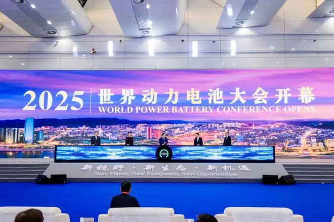 2025世界动力电池大会开幕式/宜宾市委宣传部供图
