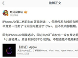 消息称国内某厂原计划的 Air 项目已叫停：iPhone Air 同款 ID + 5 开头电池和 5 开头厚度