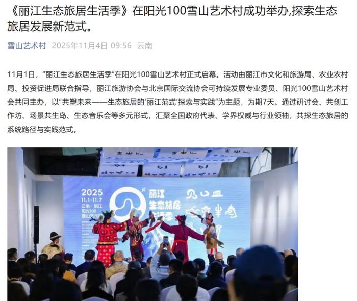 图片来源：雪山艺术村微信公众号