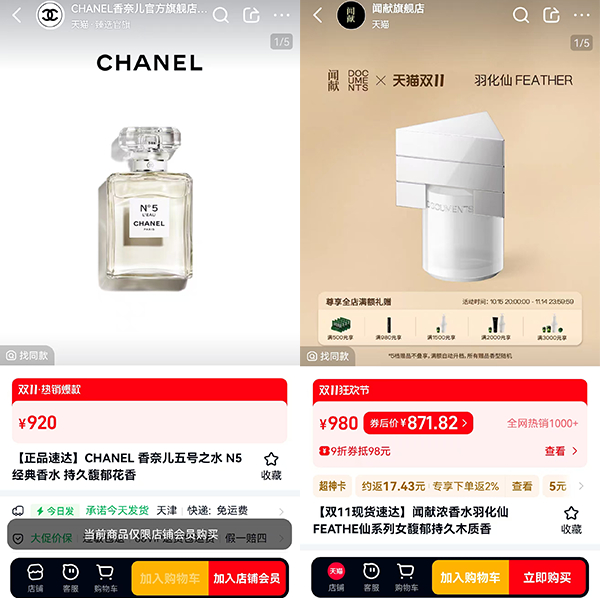 个别国货香水价格高于国际品牌（图片来源：天猫）